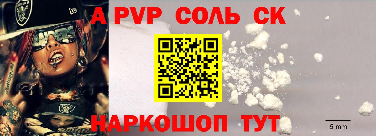 А ПВП Crystall Кимры
