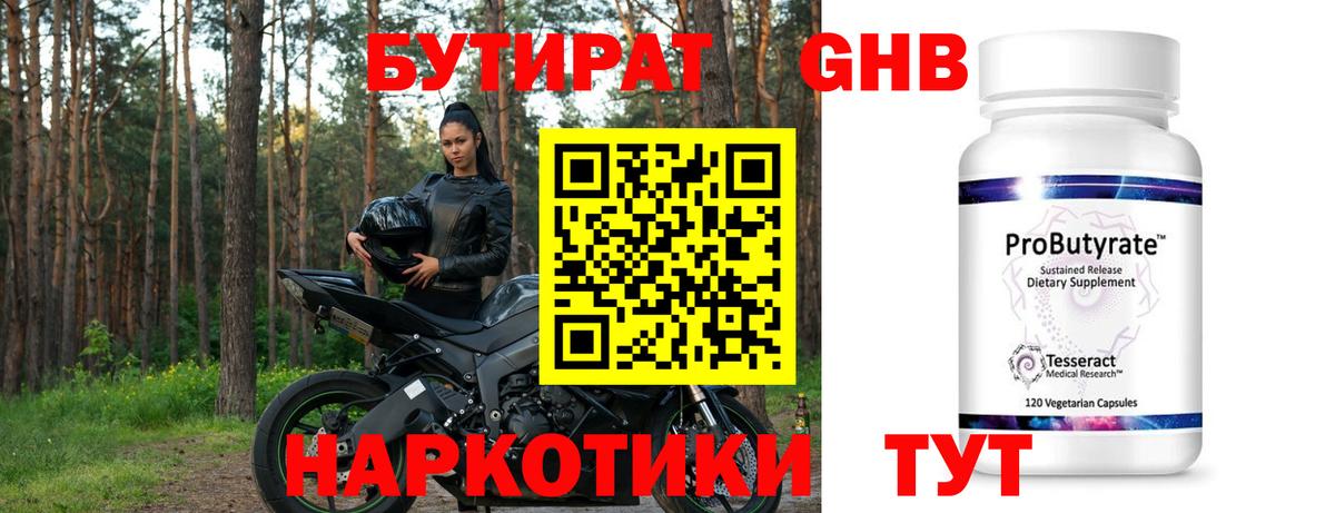 БУТИРАТ оксибутират  Бутират  Кимры  Вход с VPN 