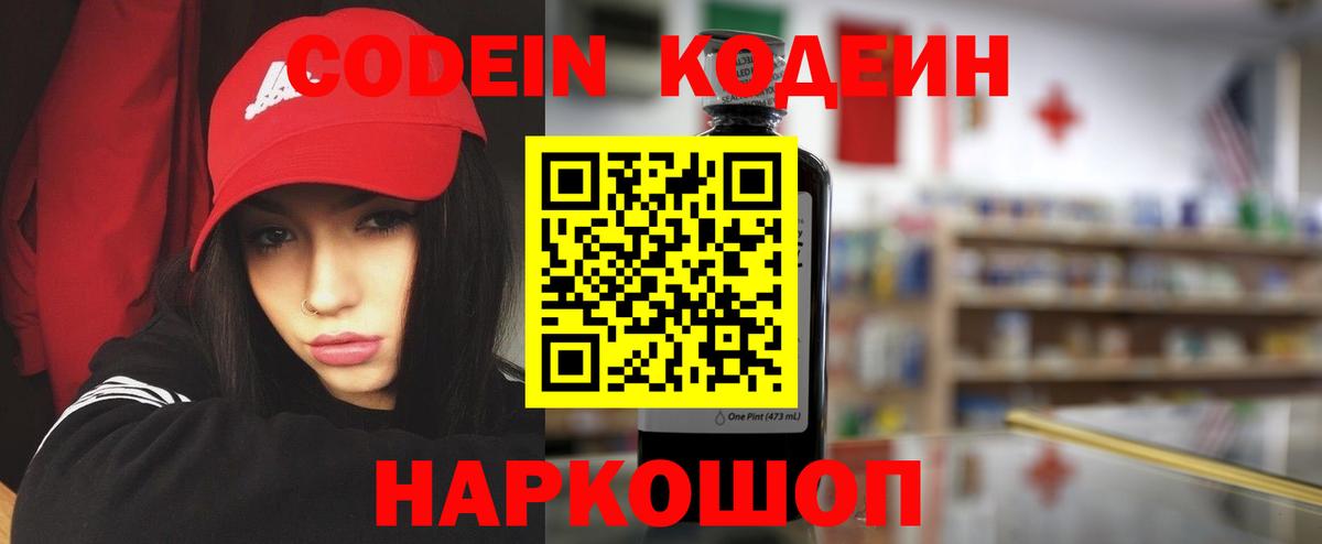 Кодеиновый сироп Lean напиток Lean (лин)  Вход с VPN  Кимры  Кодеин Purple Drank 