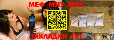 мяу мяу кристалл Волжский