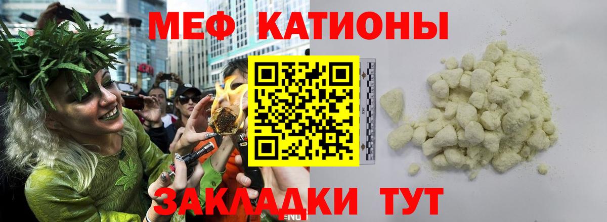 Меф мяу мяу кристаллы Кимры