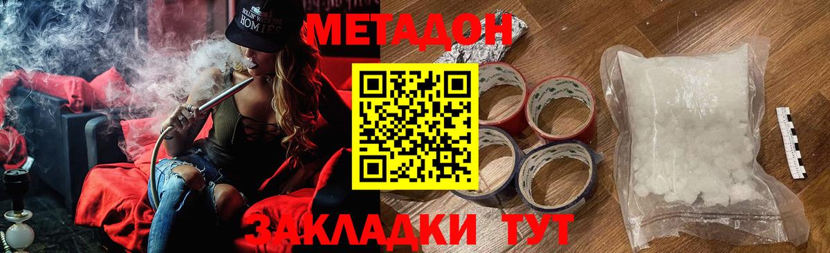 Метадон VHQ  Метадон methadone  Кимры  Вход с VPN 